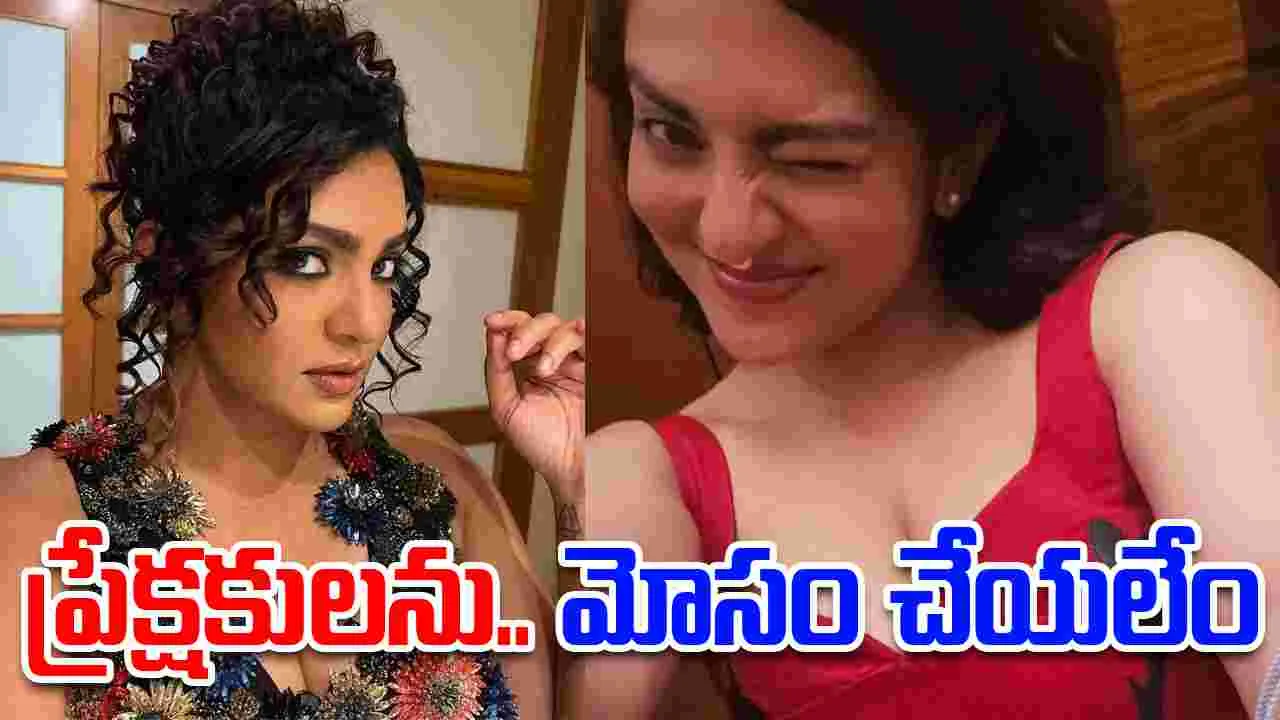 Parvathy Thiruvothu: ప్రేక్షకులను.. మోసం చేయలేం