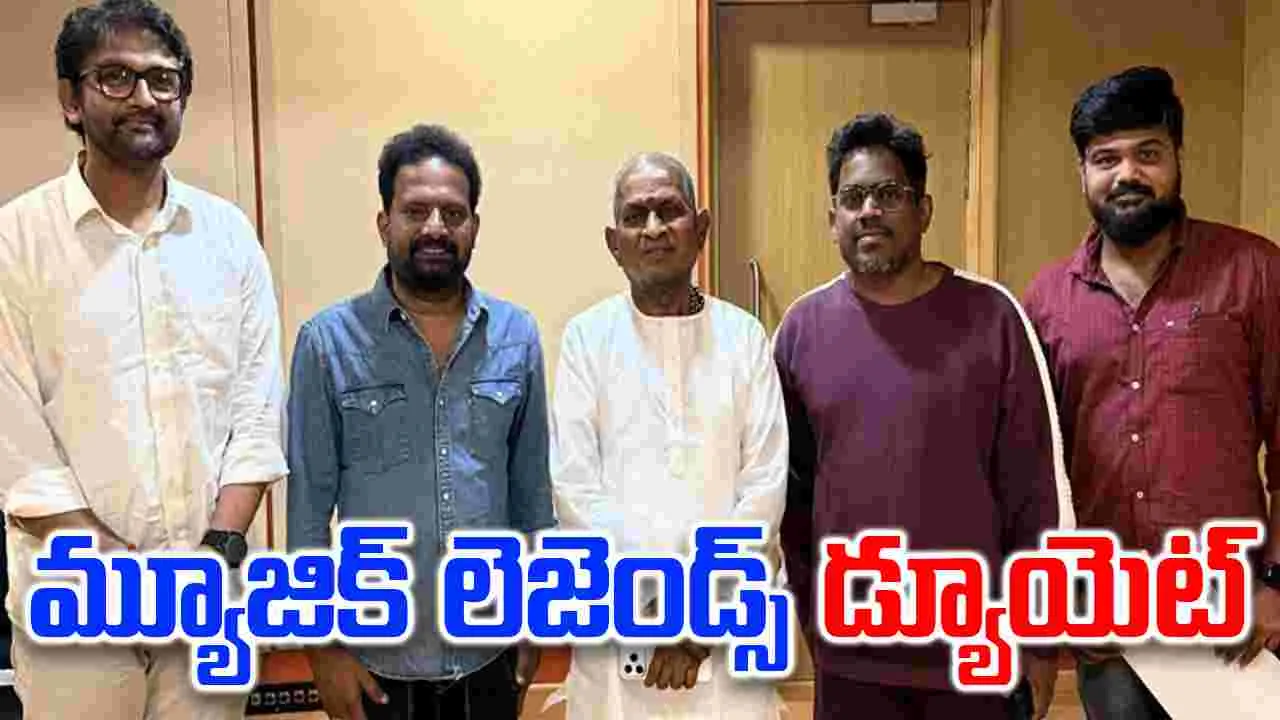 Ilaiyaraja-Yuvan: తండ్రీకొడుకుల అద్భుత సంగీత కలయిక