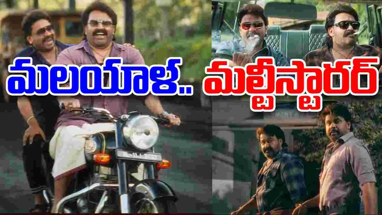 BHA BHA BA: భ‌యం భ‌క్తి, బ‌హుమానం.. మోహ‌న్ లాల్ కొత్త మూవీ ట్రైల‌ర్ అదిరింది