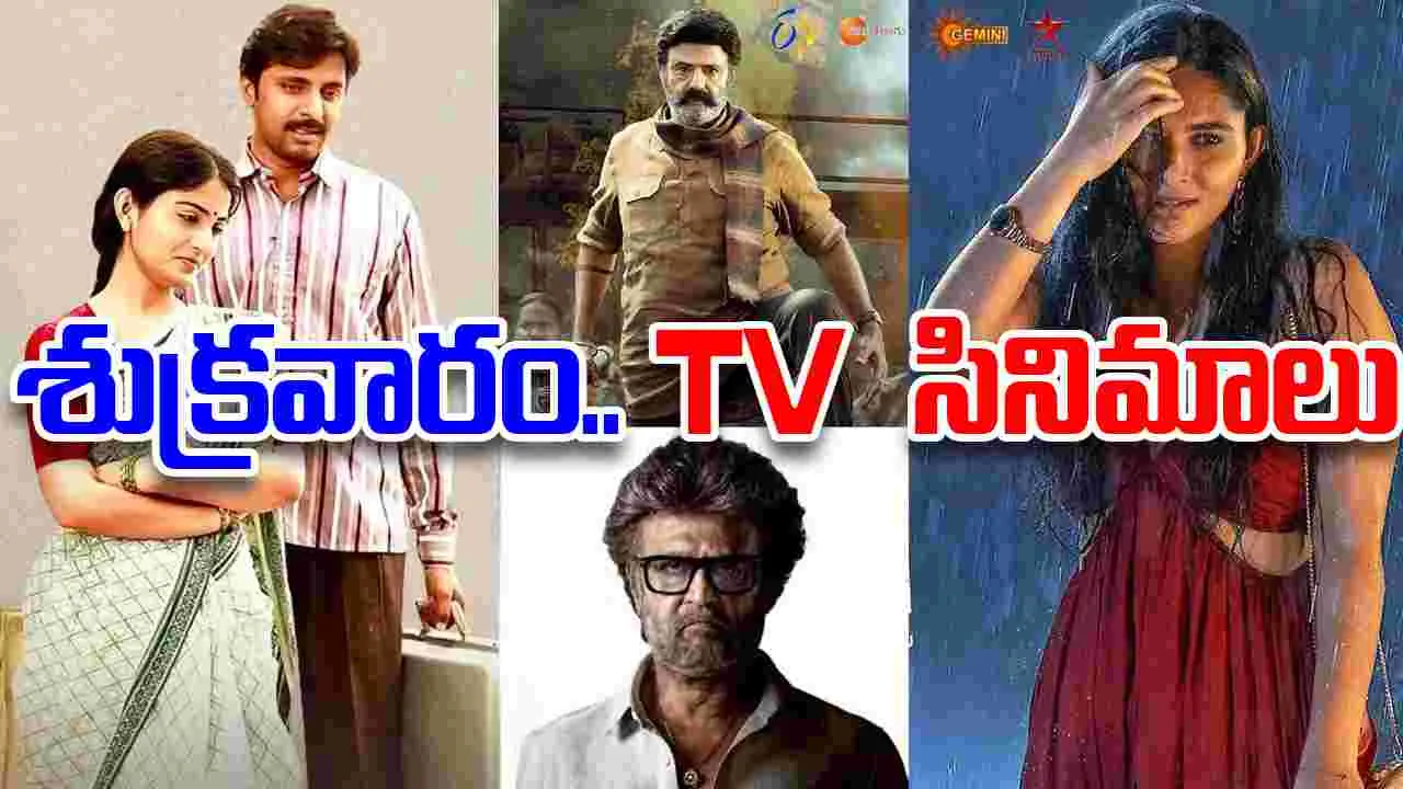 Tv Movies: శుక్ర‌వారం, డిసెంబ‌ర్ 12.. తెలుగు టీవీ సినిమాల జాబితా