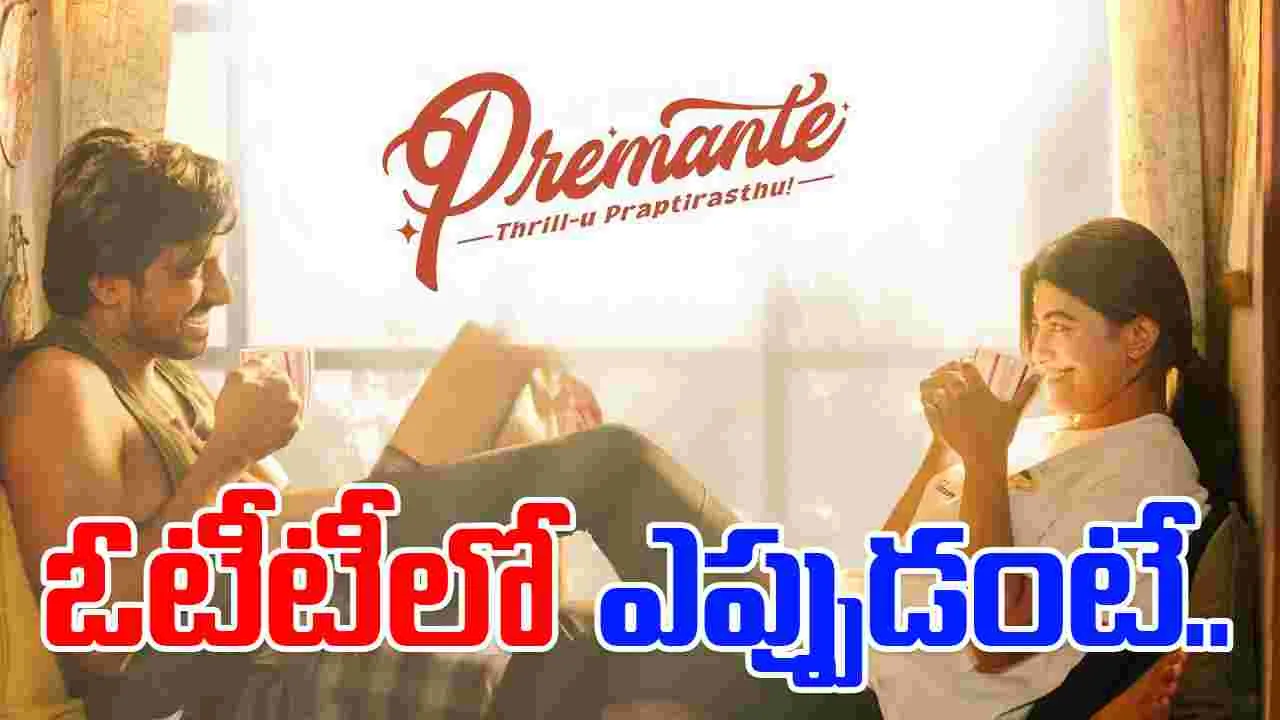 Premante: ఓటీటీకి ప్రేమంటే.. స్ట్రీమింగ్ ఎక్కడంటే 