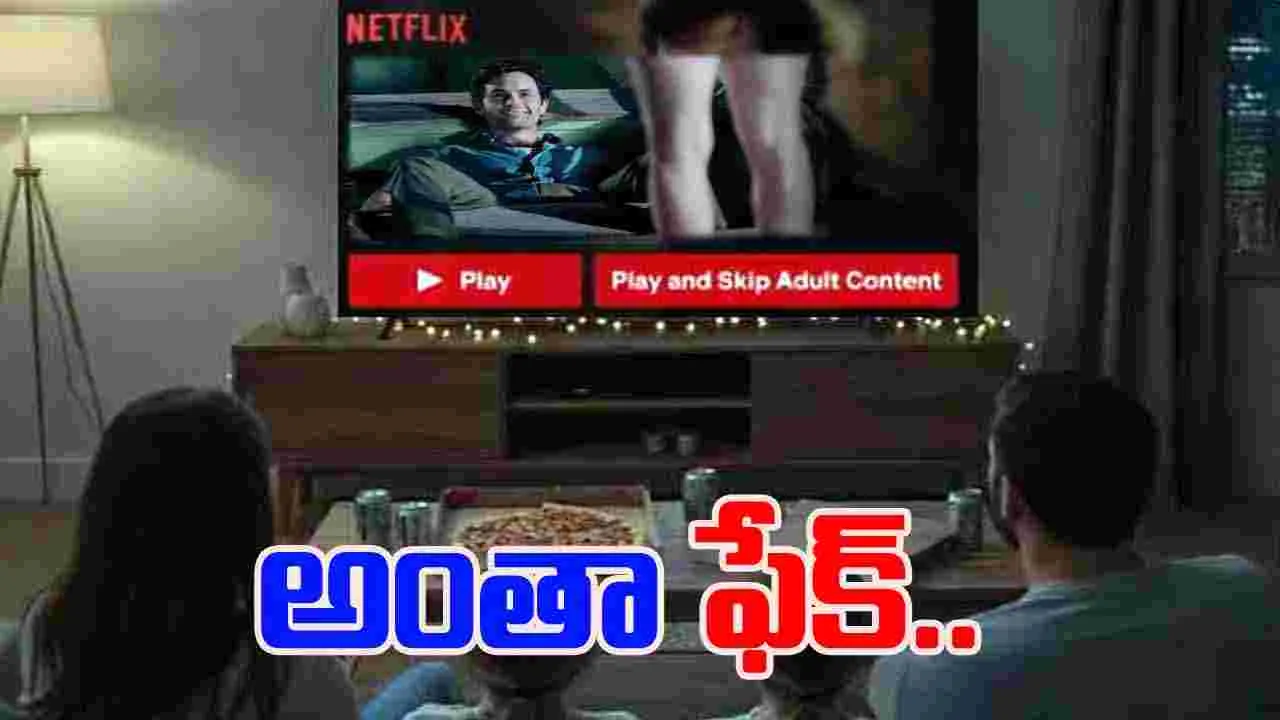 Netflix: నెట్ ఫ్లిక్స్ లో స్కిప్ అడల్ట్ బటన్.. నిజమా