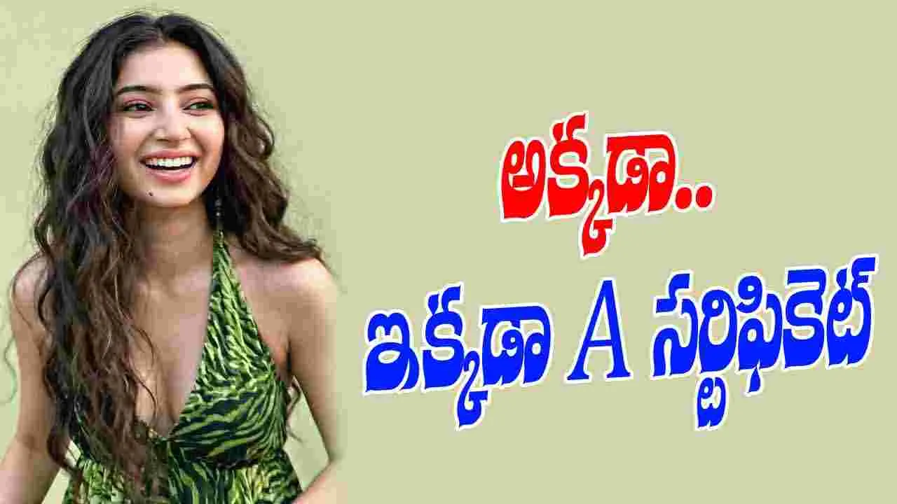 Sara Arjun: సారా అర్జున్.. చేసిన రెండు సినిమాలకు 'ఏ' స‌ర్టిఫికెట్‌