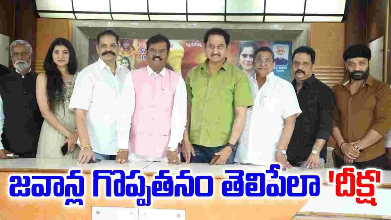 RK Deeksha: సుమన్ ఆవిష్కరించిన 'ఆర్. కె. దీక్ష' ట్రైలర్
