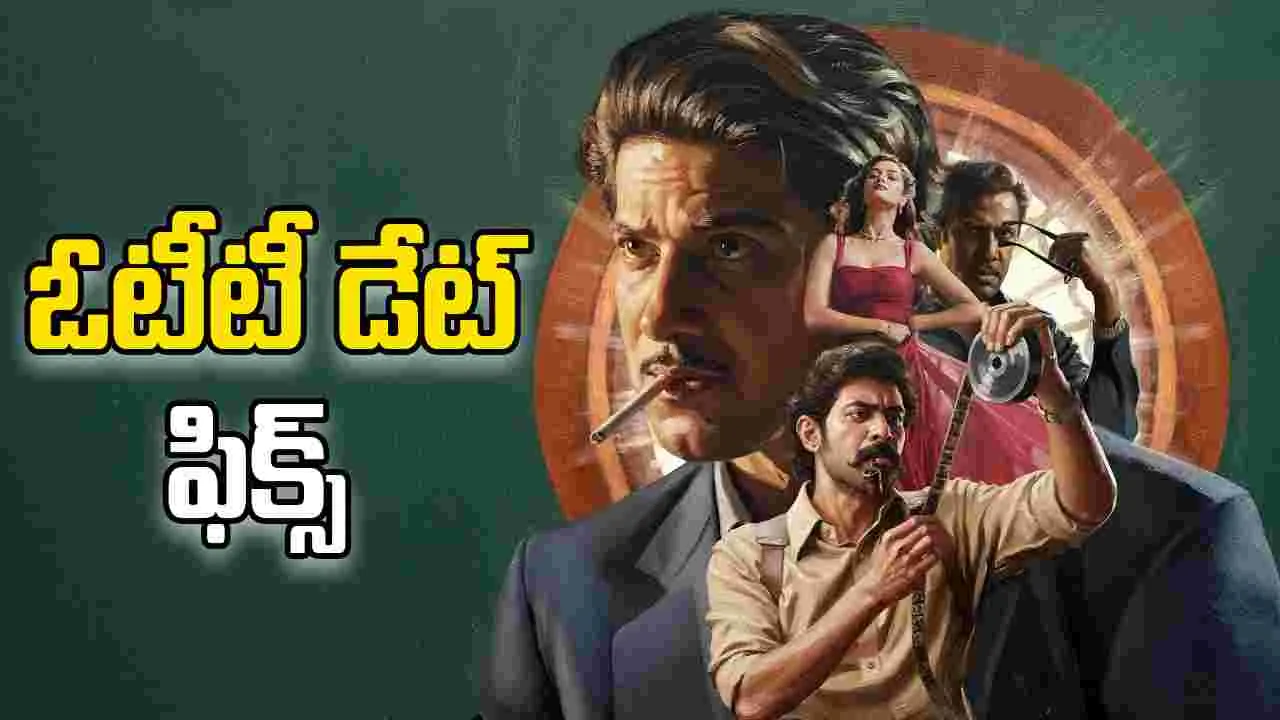 Kaantha OTT: కాంత’ఓటీటీ  స్ట్రీమింగ్ ఎప్పుడంటే 