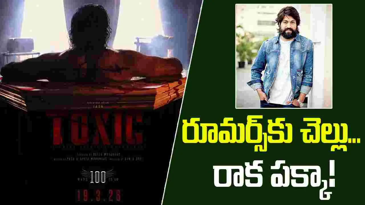 Toxic: మరో వంద రోజుల్లో.. యశ్ 'టాక్సిక్' విధ్వంసం ఖాయం!