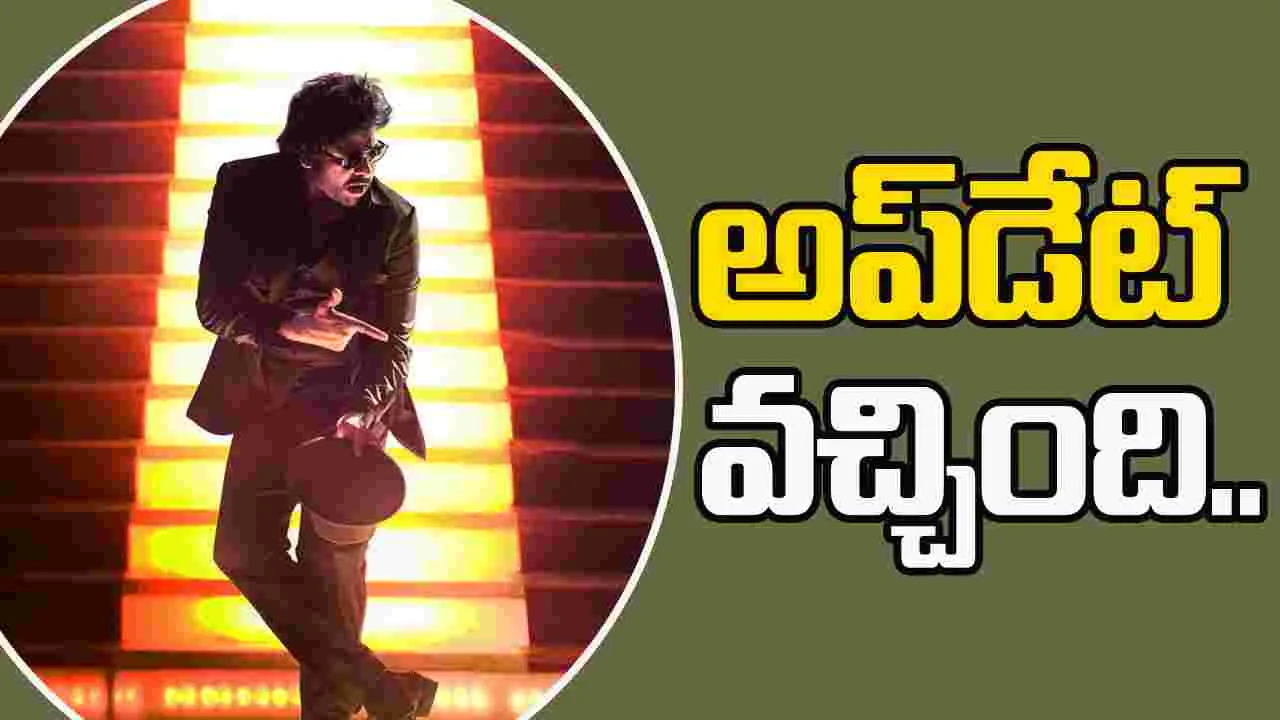 Ustaad Bhagat Singh: ఉస్తాద్‌.. ఫస్ట్‌ సాంగ్‌ ప్రోమో ఎప్పుడంటే.. 