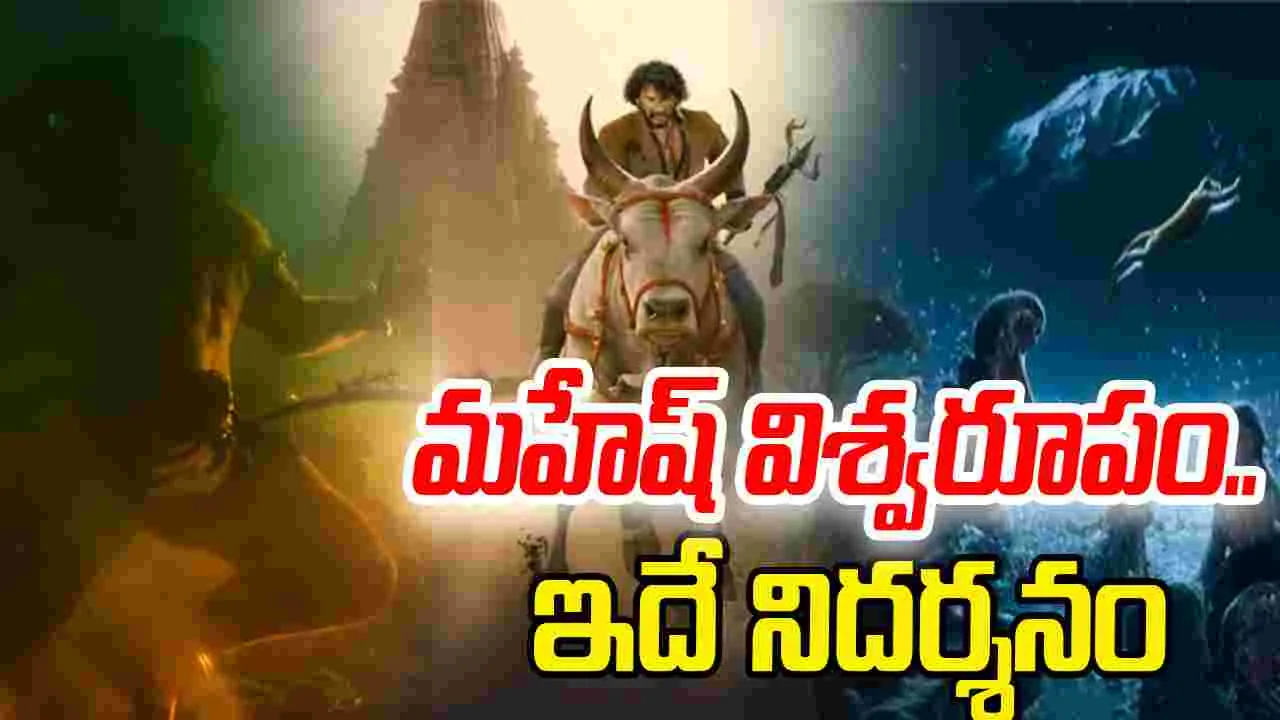 Varanasi: అనుకున్న టైటిల్ నే దింపిన రాజమౌళి.. మహేష్ లుక్ అయితే బ్లాస్ట్ అంతే