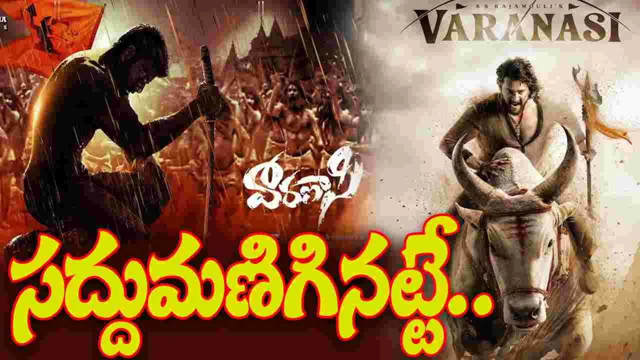 Vaaranaasi: టైటిల్ వివాదం.. చివరకు ఇలా ముగిసింది