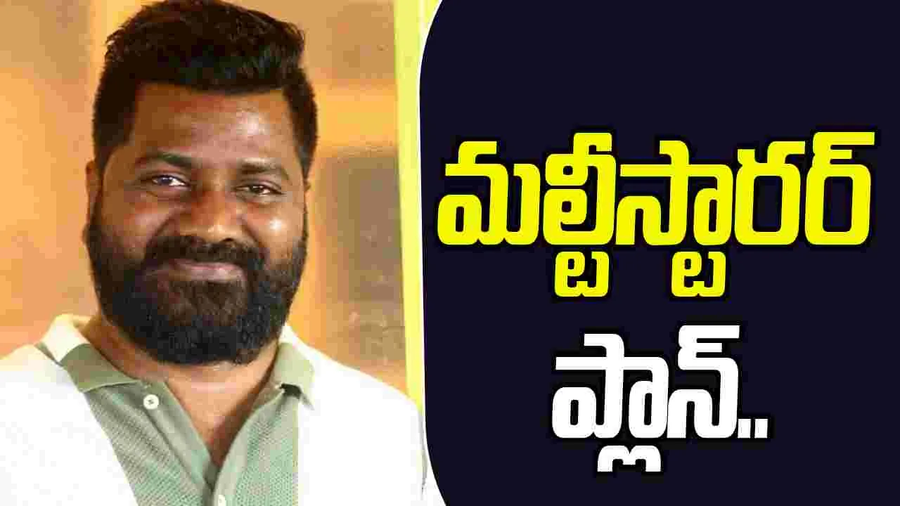 Venu Udugula: నవల ఆధారంగా సినిమా.. ఆ ఇద్దరే హీరోలు.. 