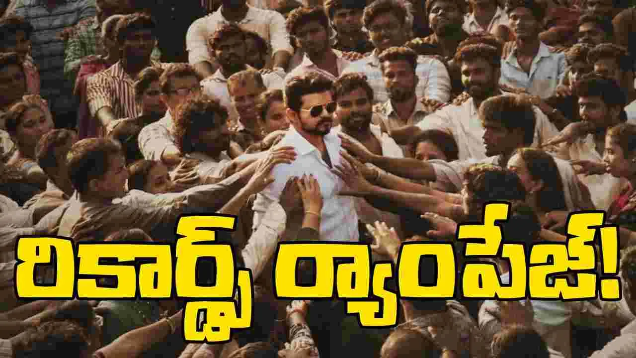 Jana Nayagan: తన రికార్డును తానే బ్రేక్ చేసిన విజయ్ 