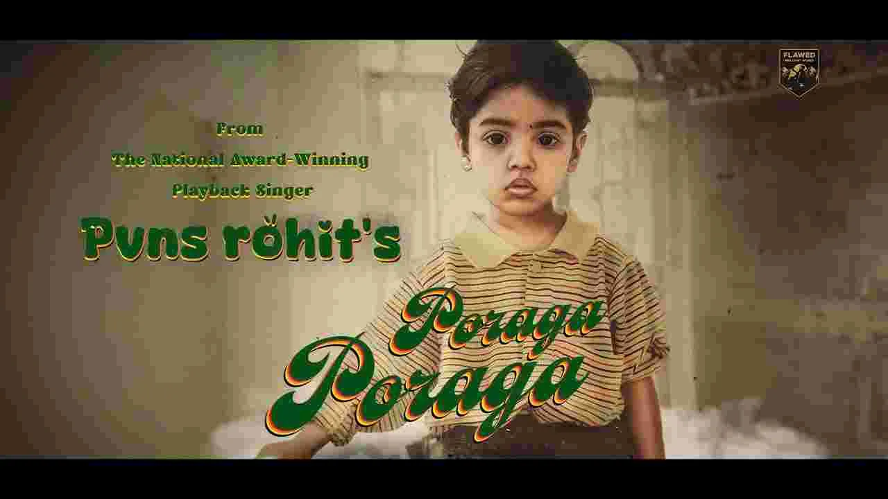 Poraga Poraga: పోర‌గా పోర‌గా.. పోరి జోలికిబోకురా! నేష‌న‌ల్ అవార్డ్ విన్న‌ర్.. రోహిత్‌ ప్రైవేట్ సాంగ్ 