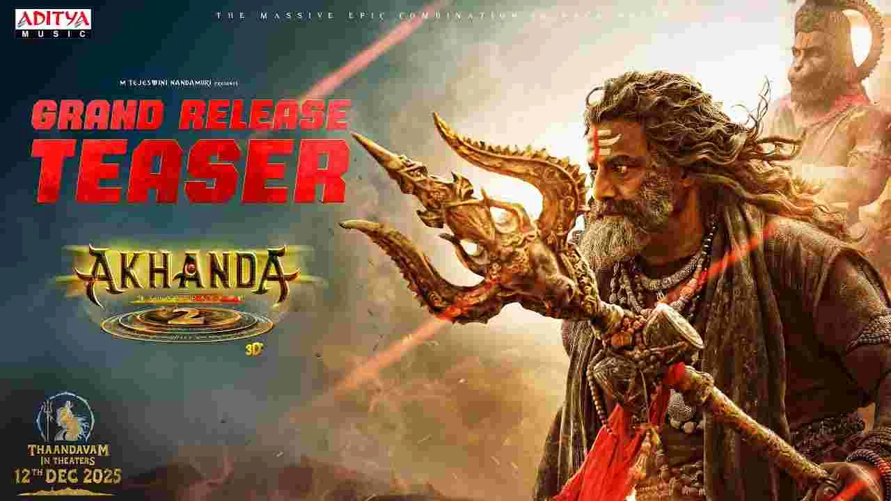 Akhanda 2 Release Teaser: ఎవడ్రా విభూది కొండను ఆపేది.. తాండవంకి సిద్ధం కండి 