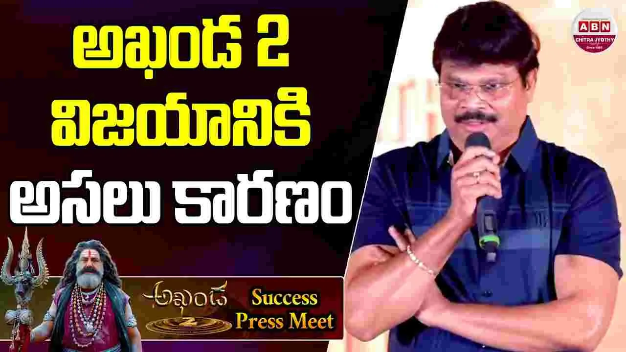 Akhanda 2: సినిమాలో లాజిక్కులు మిస్‌.. అంటే బోయపాటి ఒప్పుకోవడం లేదు