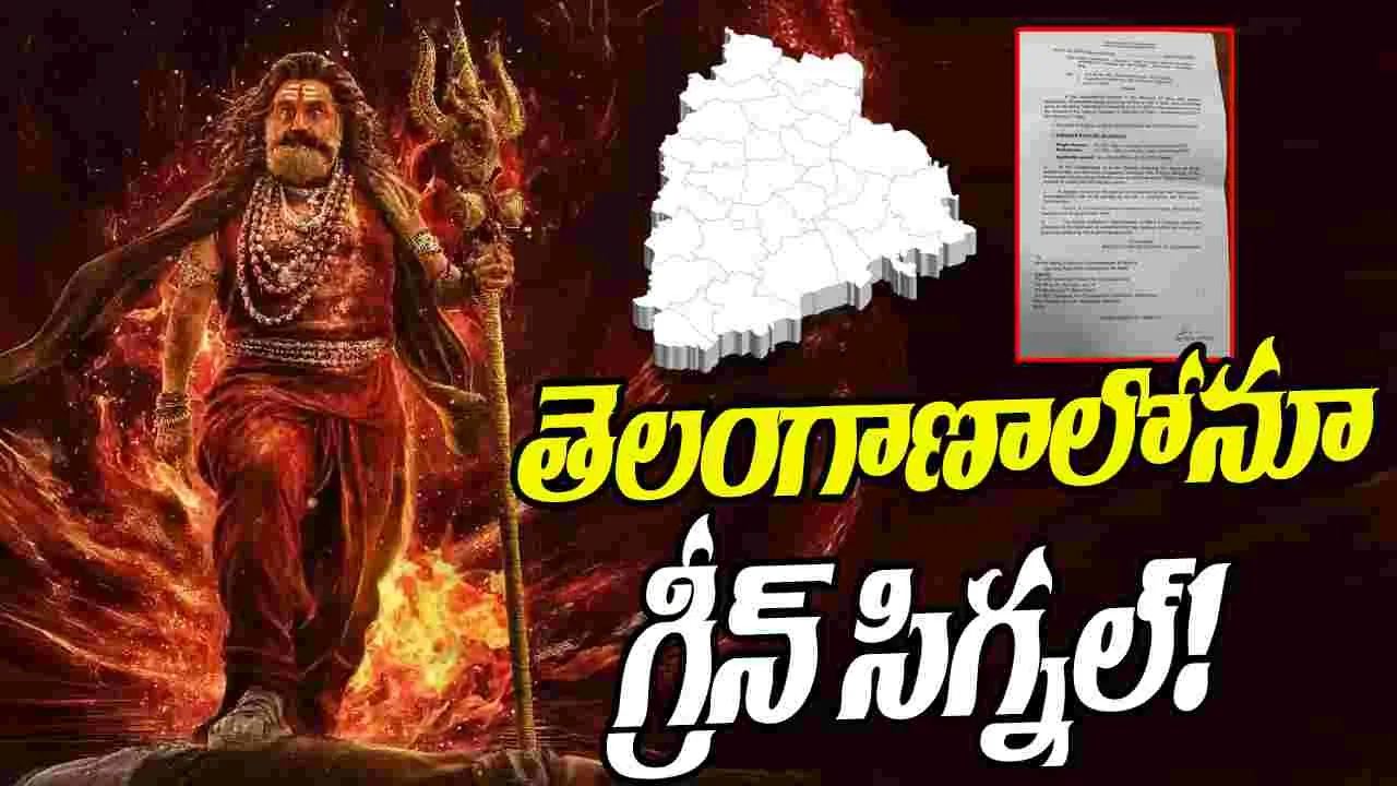 Akhanda 2: రూ.600.. తెలంగాణ‌లోనూ 'అఖండ‌2' టిక్కెట్ రేట్ల పెంపు!