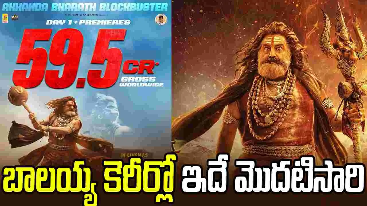 Akhanda 2 Collections: ‘అఖండ 2’ మొదటి రోజు వసూళ్లు  ఎంతంటే!