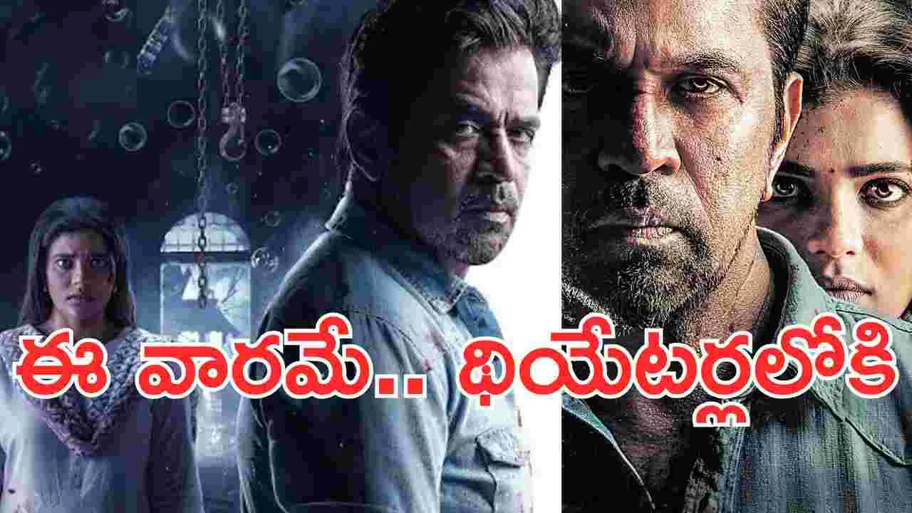 Mufti Police: 21న థియేట‌ర్ల‌లోకి.. అర్జున్ ‘మఫ్టీ పోలీస్‌’ 
