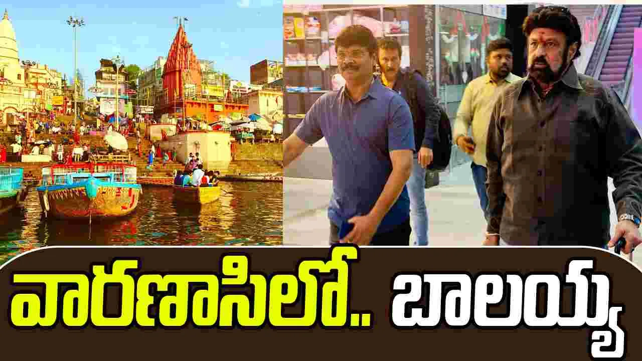 Balakrishna: వారణాసిలో.. 'అఖండ' జాతర 