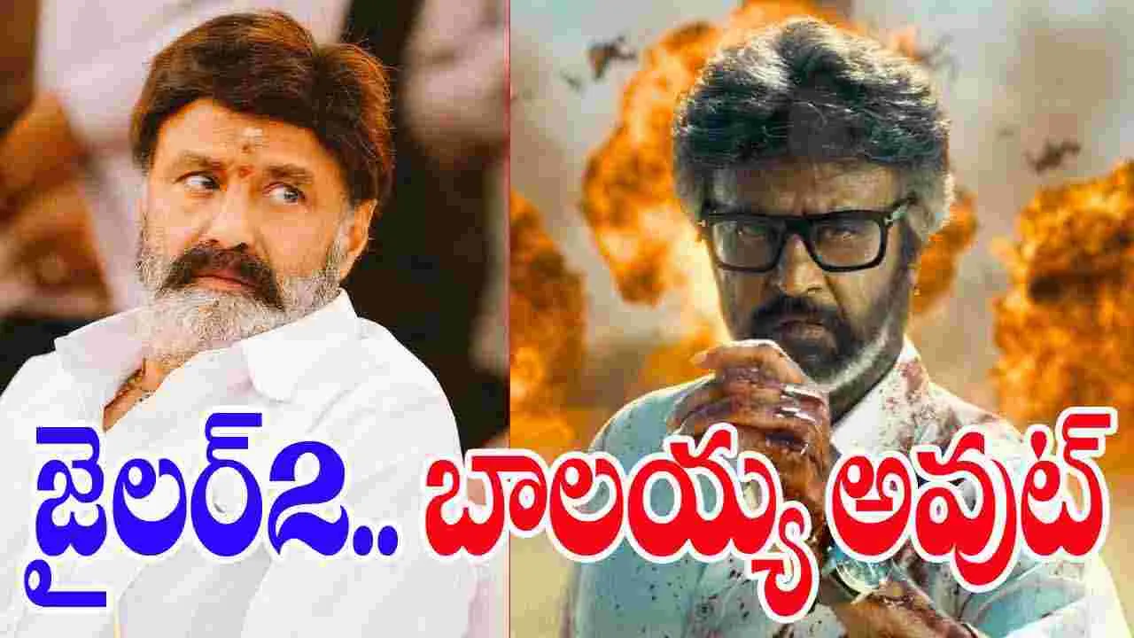 Jailer 2: జైల‌ర్‌2.. త‌ప్పుకున్న బాల‌య్య‌! మ‌రో హీరో.. ఎంట్రీ