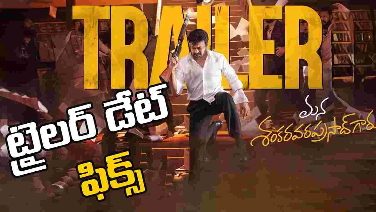 MSG: అనిల్‌ బల్ల గుద్దాడు.. నయన్‌ రూల్‌ బ్రేక్‌ చేసింది.. ఇక మోతే..  