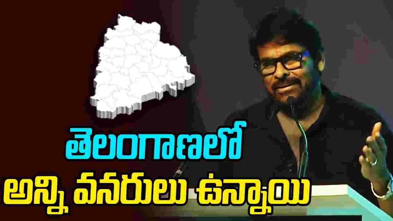 Chiranjeevi: పరిశ్రమ మనిషిగా ఇక్కడికి వచ్చాను.. గ్లోబల్ సమ్మిట్ లో చిరంజీవి