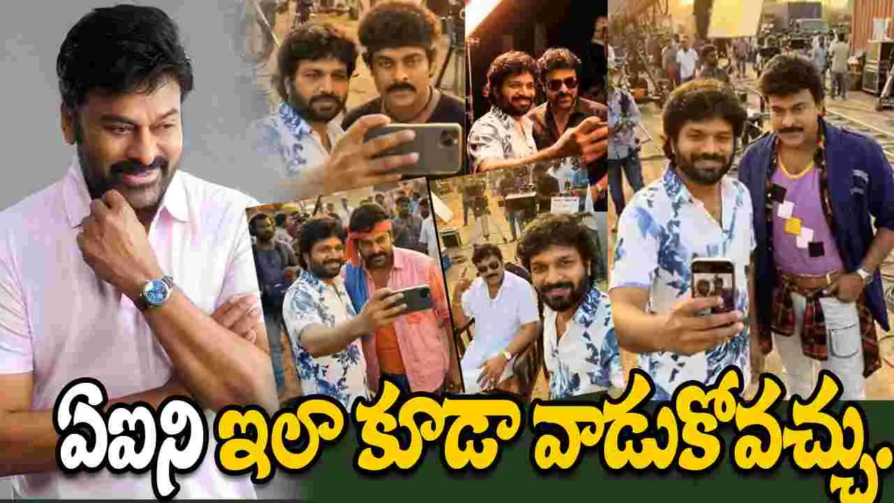 Anil Ravipudi: చూస్తూ పెరిగిన మెగాస్టార్‌ నుంచి.. డైరెక్ట్‌ చేసే మెగాస్టార్‌ వరకూ