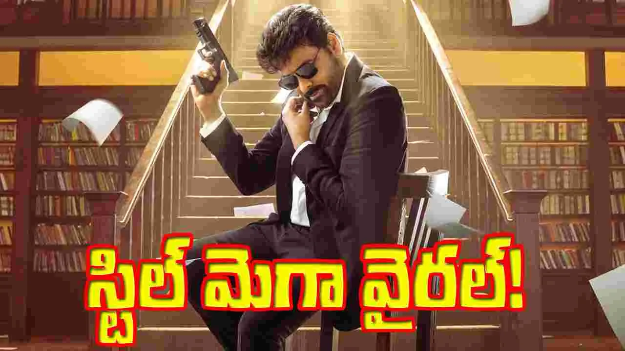 Megastar Chiranjeevi: శరవేగంగా.. 'మన శంకర వర ప్రసాద్ గారు' పోస్ట్ ప్రొడక్షన్