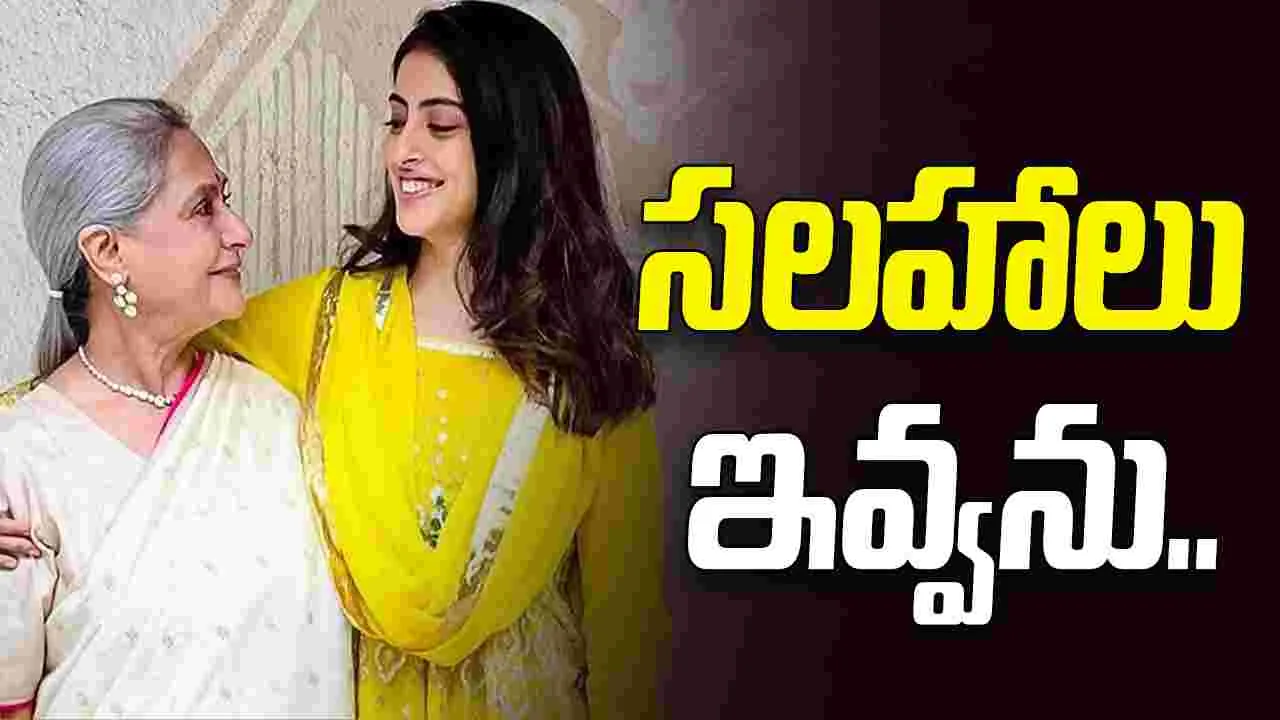  Jaya Bachchan: ఈతరం మనల్ని మించిపోయి ఉంది.. 