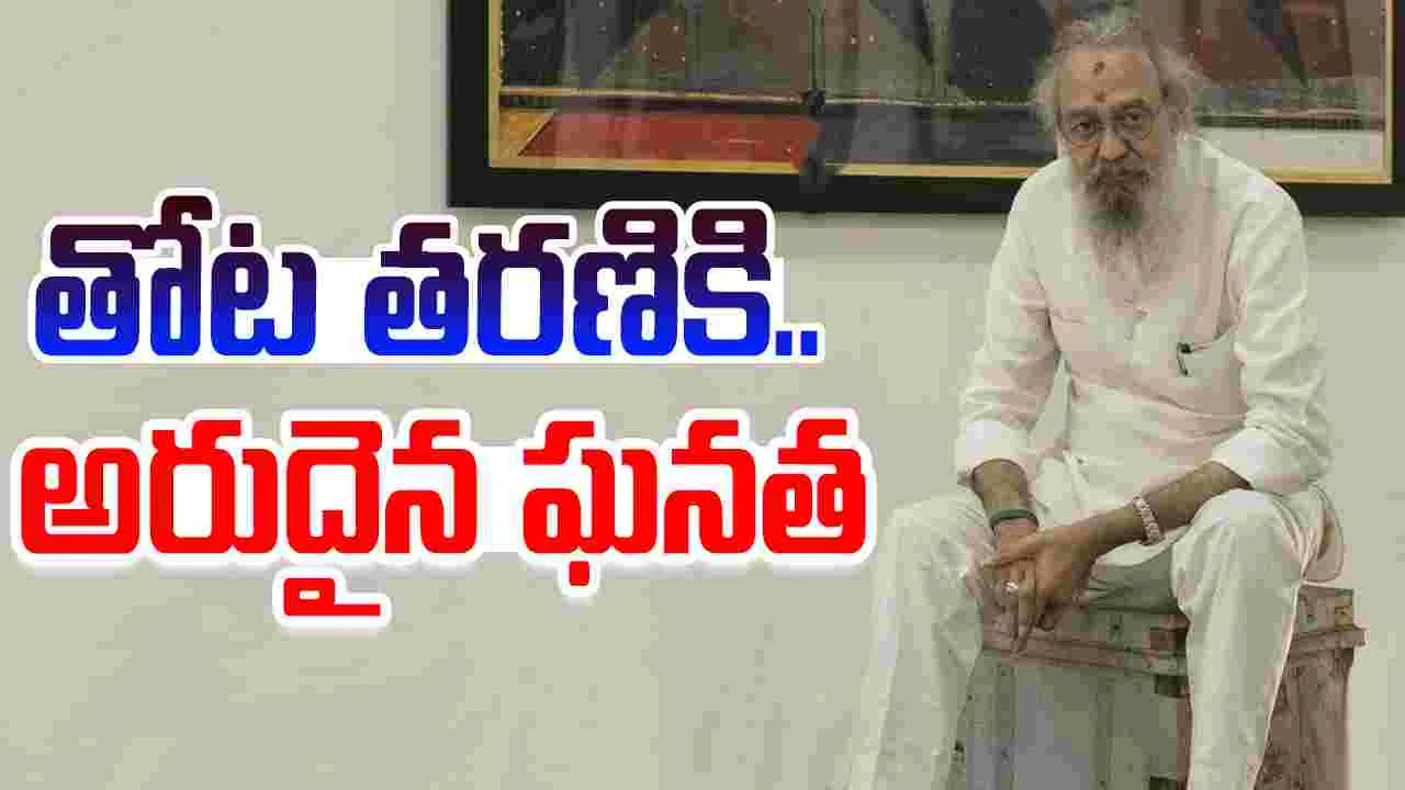 Thota Tharani: తోట తరణికి.. అరుదైన ఘనత! ఫ్రాన్స్‌ అత్యున్నత పురస్కారం