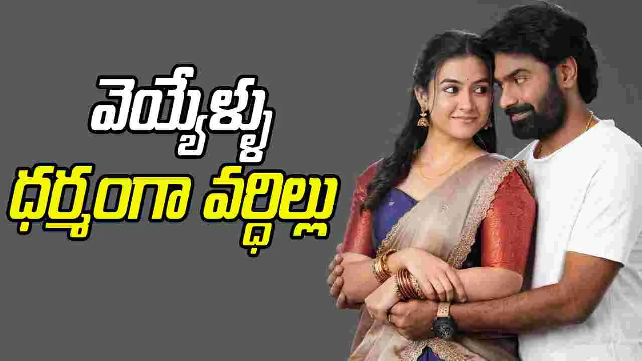 Itlu Mee Vedava: రెండు సంస్థల ద్వారా ప్రేక్షకుల ముందుకు.. 'ఇట్లు మీ ఎదవ'