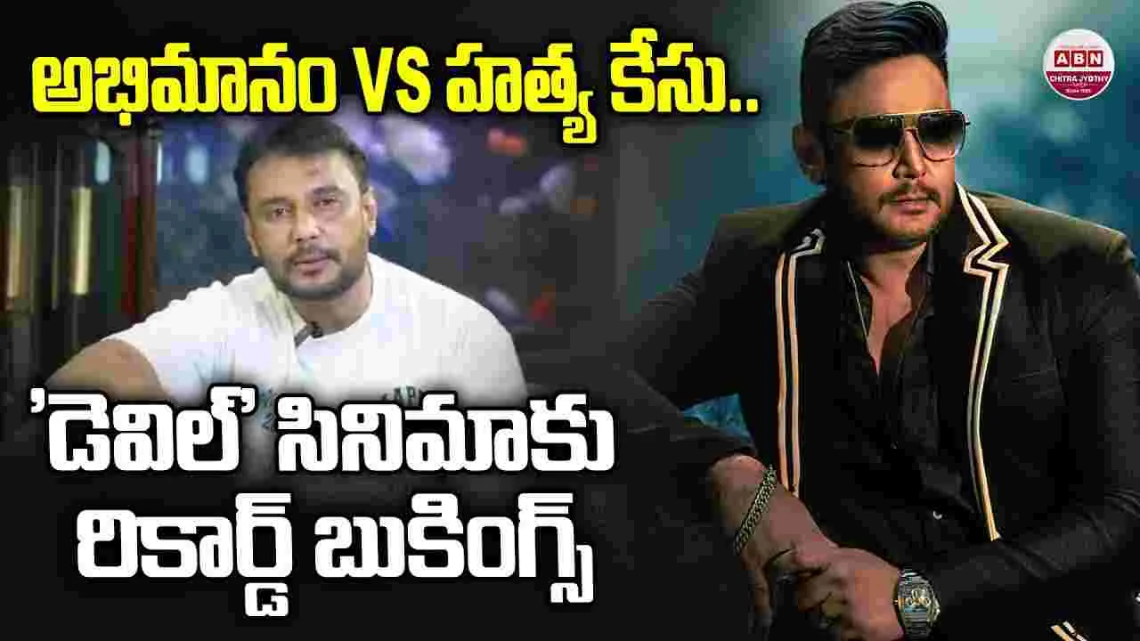 Darshan: హత్య చేసినా మా హీరోనే.. పిచ్చి అంటారు సార్ దీన్ని