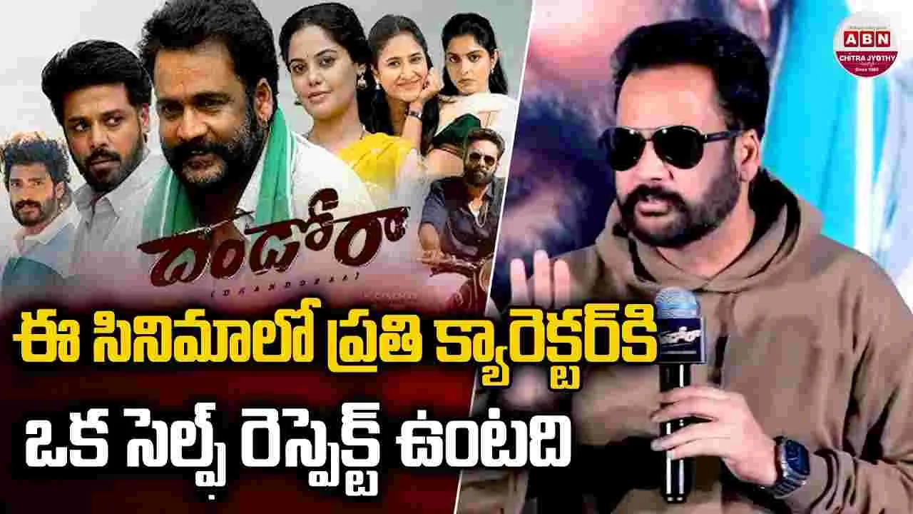 Dhandora: సినిమా చూసి.. ప్రతీ ఒక్కరూ ఆశ్చర్యపోతారు