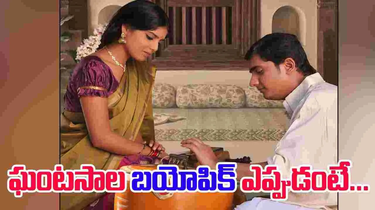 Ghantasala Biopic: ఘంటసాల బయోపిక్.. డిసెంబర్ 5న ప్రీ రిలీజ్