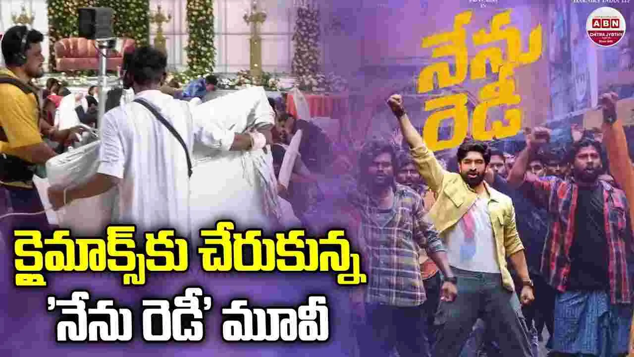 Nenu Ready: క్లైమాక్స్ లో.. హవిష్ 'నేను రెడీ' 