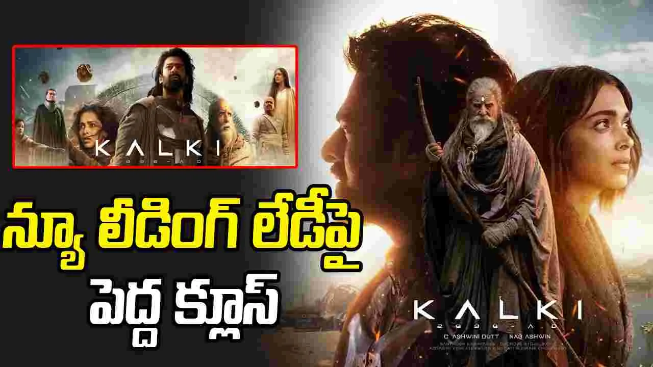 Deepika-Priyanka: కల్కి2లో ప్రభాస్ జోడీగా ప్రియాంక చోప్రా.. ?