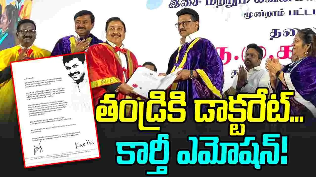 Suriya: సీనియర్ నటుడు శివకుమార్ కు గౌరవ డాక్టరేట్...