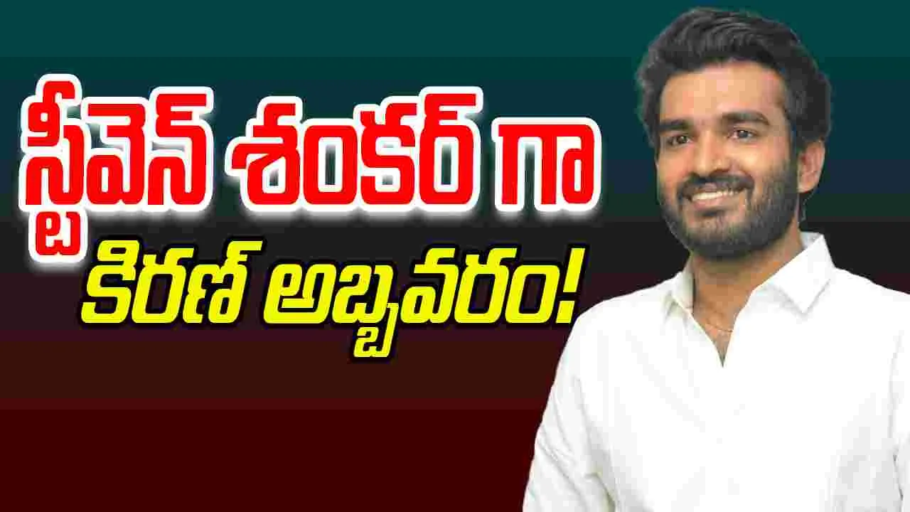 Chennai Love Story: నివికి శుభాకాంక్షలు చెప్పిన స్టీవెన్ శంకర్...