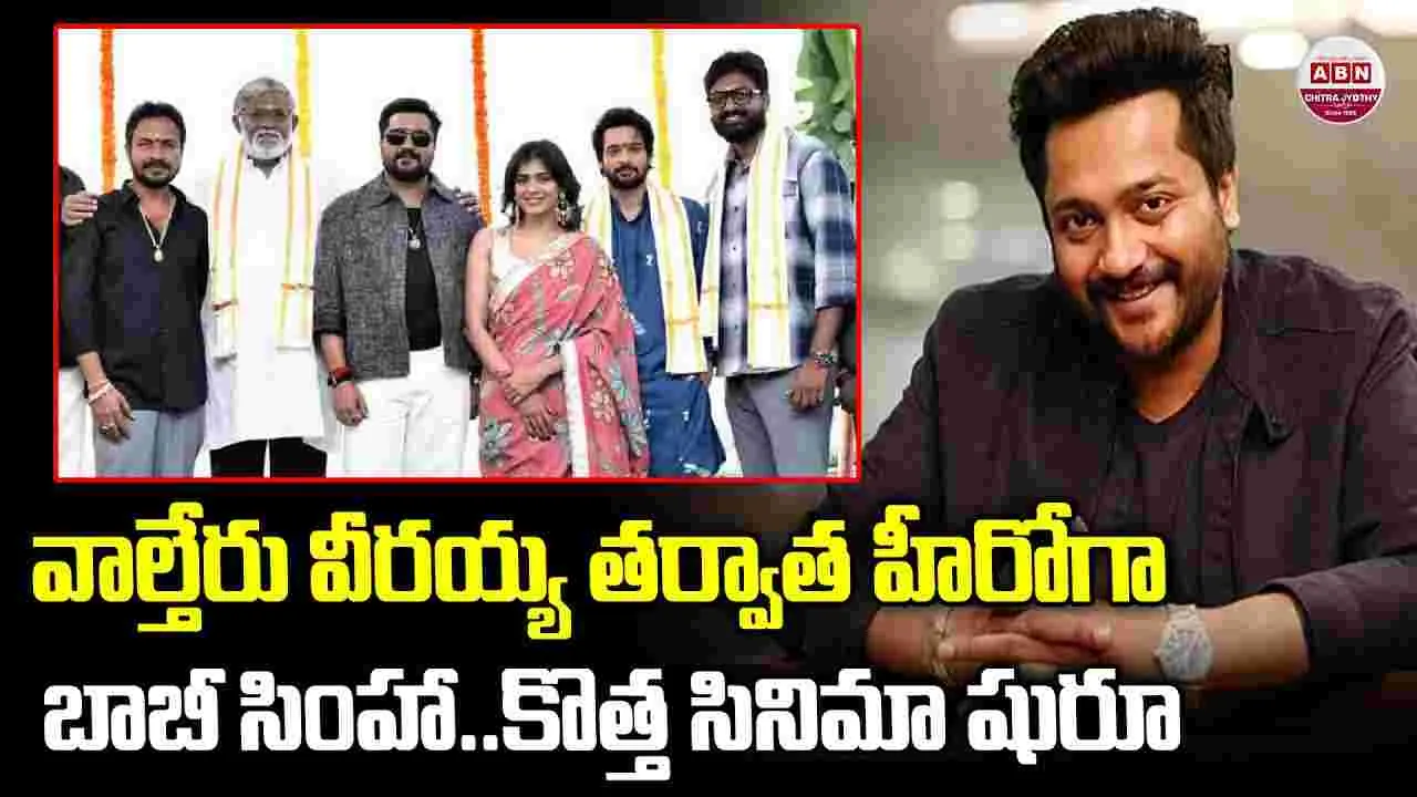 Bobby Simha: బాబీ సింహా హీరోగా.. తెలుగులో కొత్త సినిమా ప్రారంభం