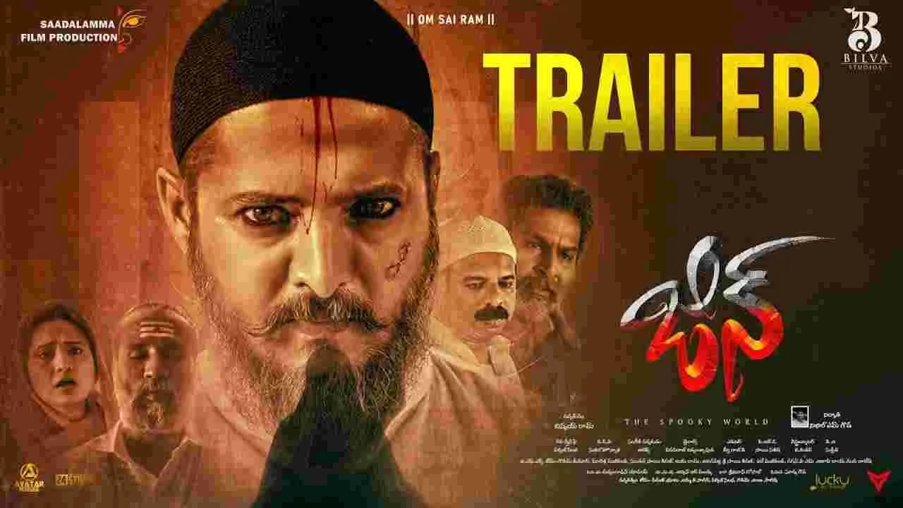 Jinn: భూతనాల చెరువు, కాలేజీలో దాగిన మిస్ట‌రీ ఏమిటి? ఆస‌క్తిక‌రంగా జిన్ ట్రైల‌ర్‌