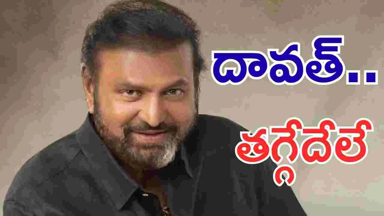 Mohan Babu: మోహ‌న్‌బాబు.. అదిరిపోయే పార్టీ! త‌ర‌లిరానున్న ఇండ‌స్ట్రీ