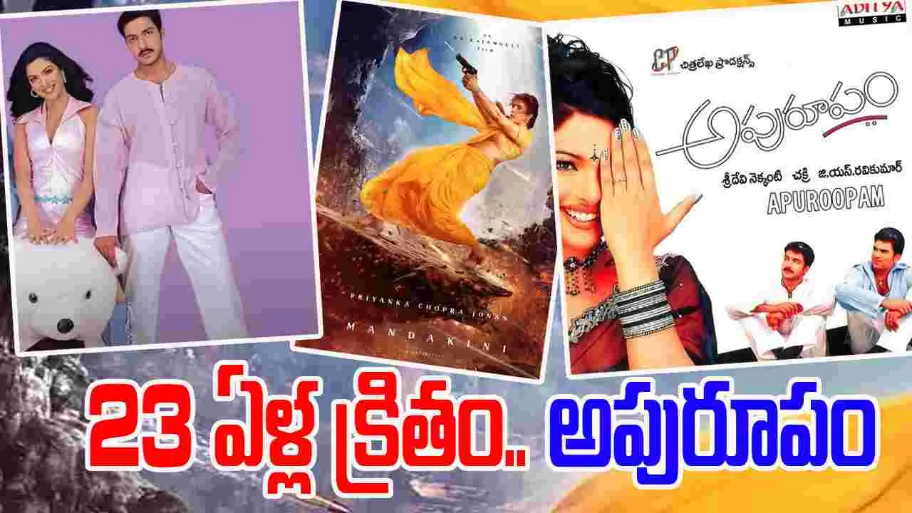 Priyanka Chopra: SSMB 29 కన్నా ముందు ప్రియాంక చేసిన తెలుగు సినిమా ఏంటో తెలుసా