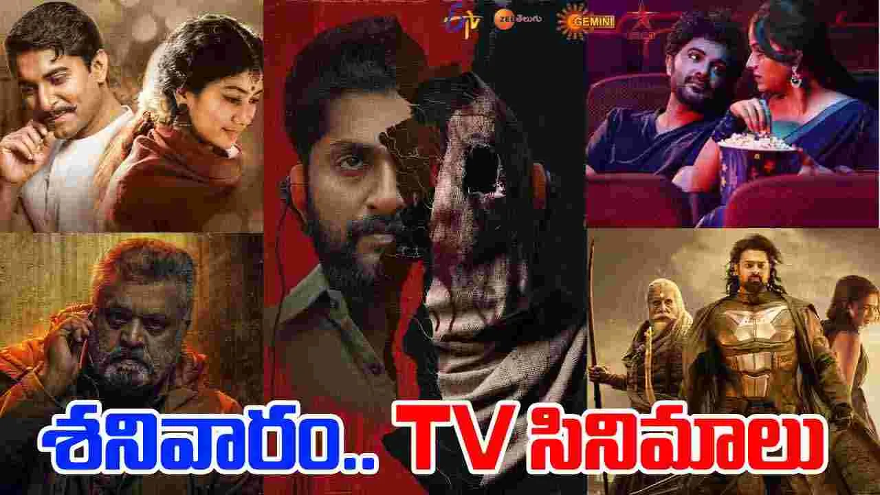 Saturday TV Movies: శ‌నివారం, Nov 22.. తెలుగు టీవీ ఛాన‌ళ్ల‌లో వ‌చ్చే సినిమాలివే