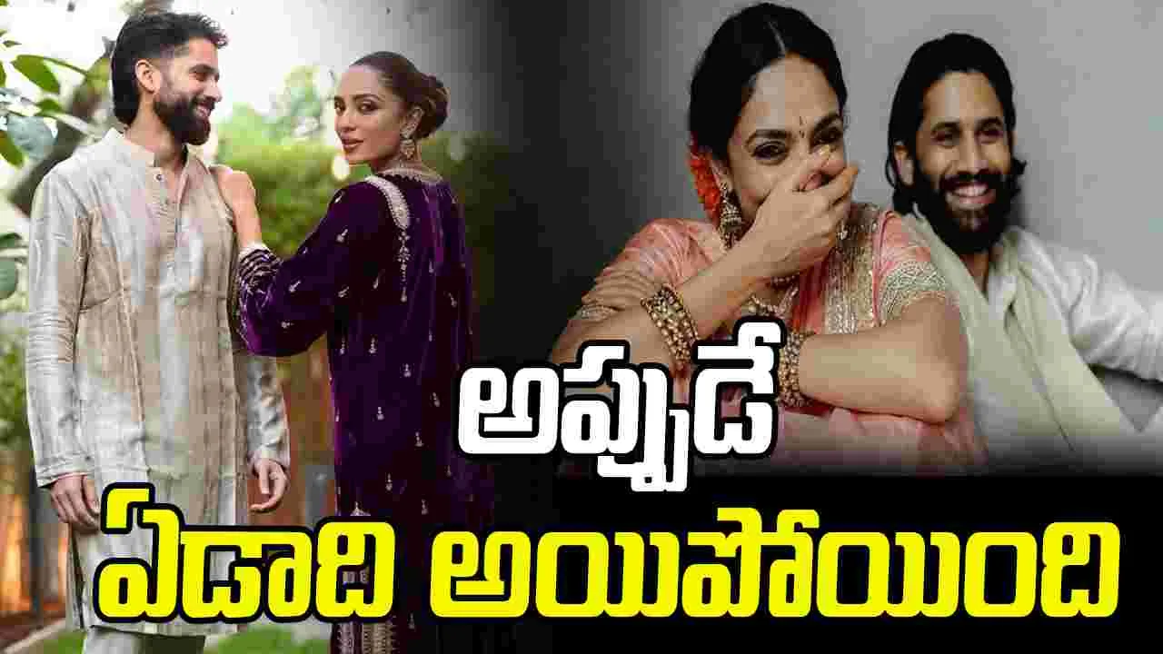 Naga Chaitanya - Sobhita: ‘శ్రీమతిగా ఏడాది’ అంటూ శోభిత స్పెషల్ వీడియో 
