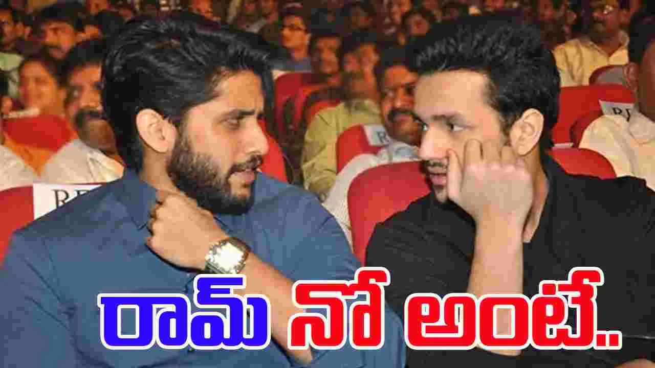Akhil - Naga Chaitanya: ఎవరికి రాసిపెడితే వారి చెంతకే చేరుతుంది..  