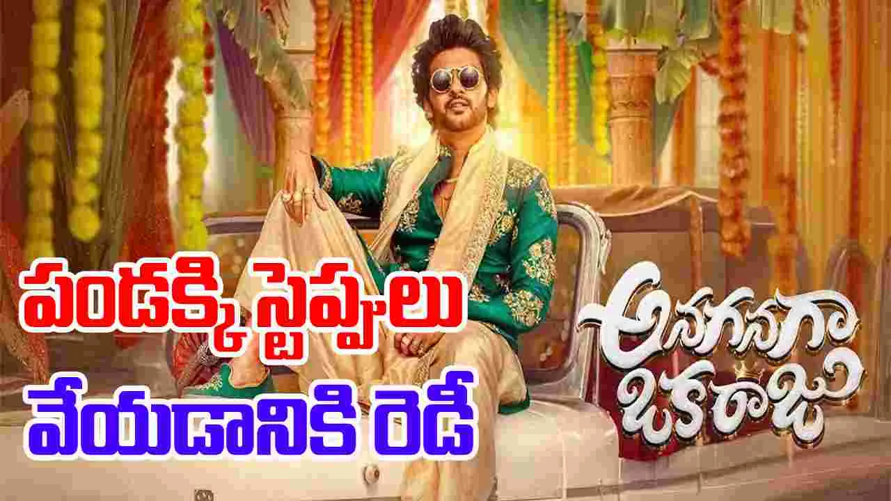 Naveen Polishetty: నిగనిగనిగా.. దగదగ.. గాయకుడిగా నవీన్ పోలిశెట్టి! ఘెరమైన ప్రాక్టీస్‌