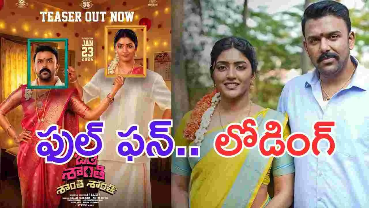 Om Shanti Shanti Shantihi Teaser: ధోనీ ముంబై ఇండియన్స్ కాదా.. ఎప్పుడు మారిపోయాడు