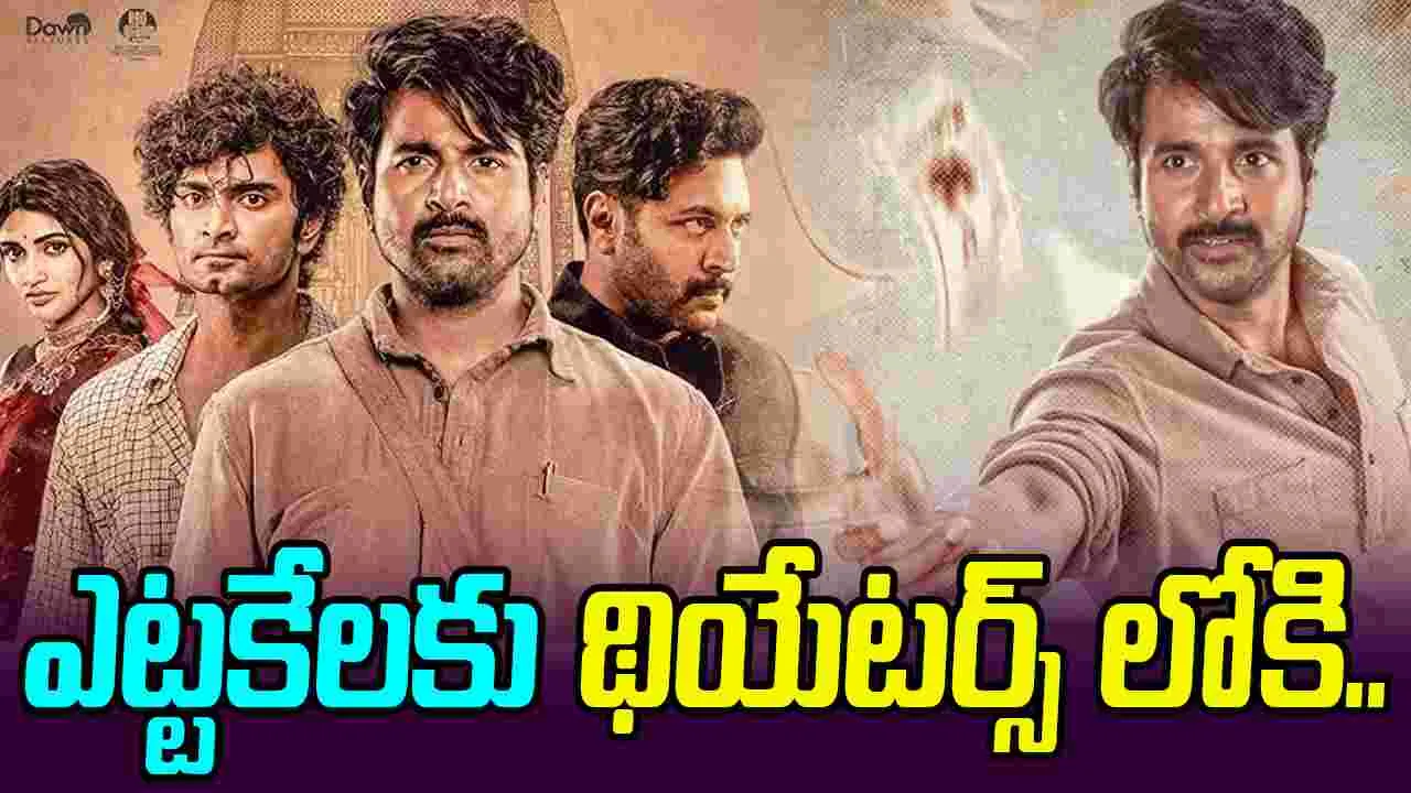 Sivakarthikeyan: పరాశక్తి’కి వీడిన కోర్టు చిక్కులు 