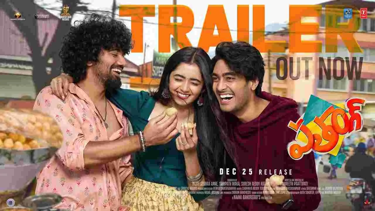 Patang: ఆసక్తికరంగా.. ‘పతంగ్‌’ ట్రైలర్ 