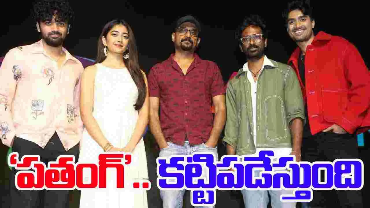 Pathang: ఇలాంటి కాన్సెప్ట్‌తో.. సినిమా తీయాలంటే ధైర్యం కావాలి