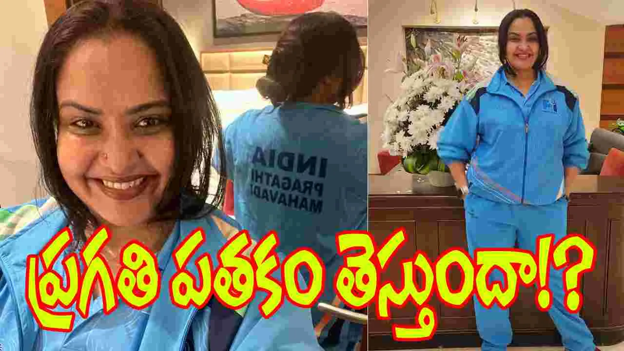 Actress Pragathi: ఏసియన్ పవర్ లిఫ్టింగ్ పోటీలకు.. నటి ప్రగతి